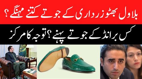 Bilawal Bhutto's shoes, how expensive 